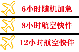 林芝米林空运公司快递公司,专业空运当天件